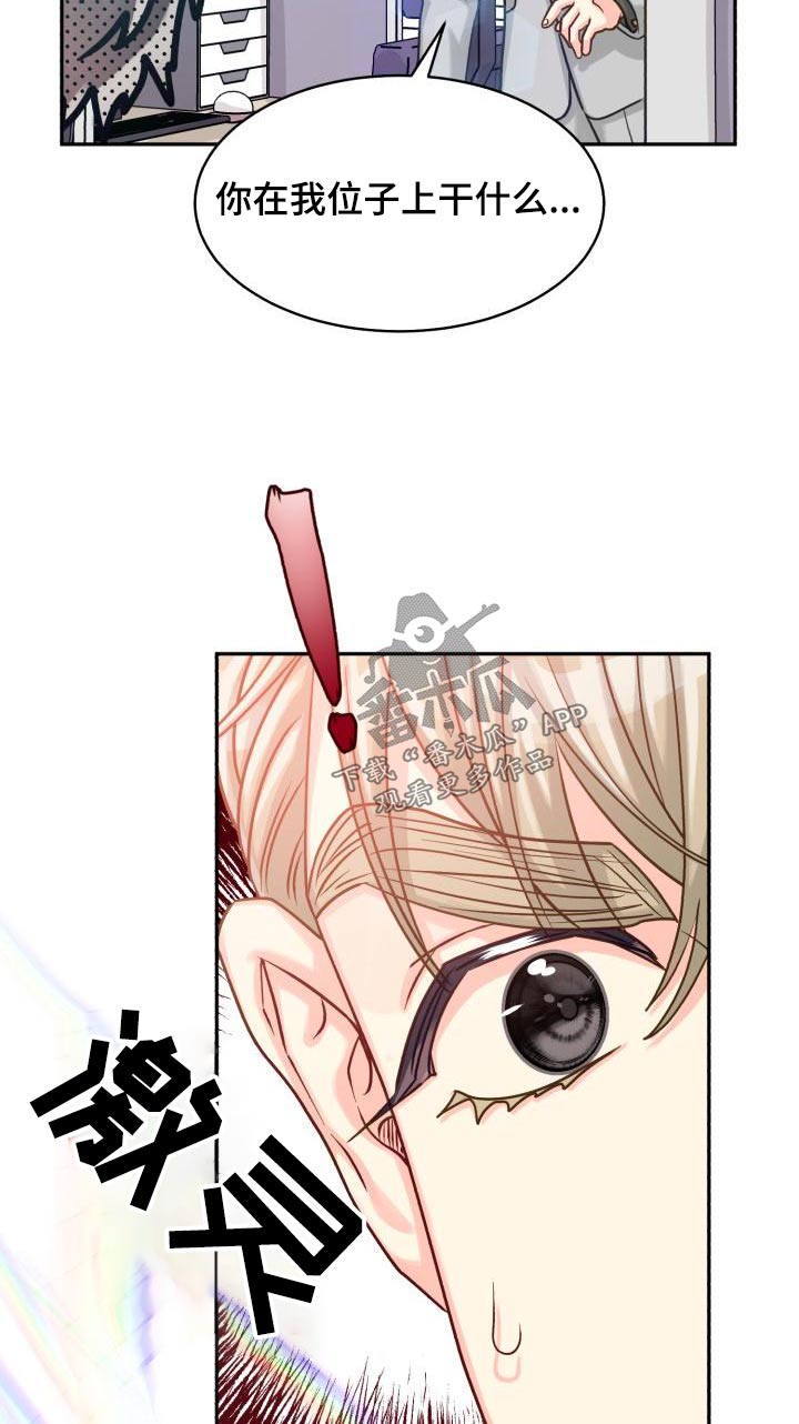 气运彩虹色漫画,第97章：【第二季】欺骗5图