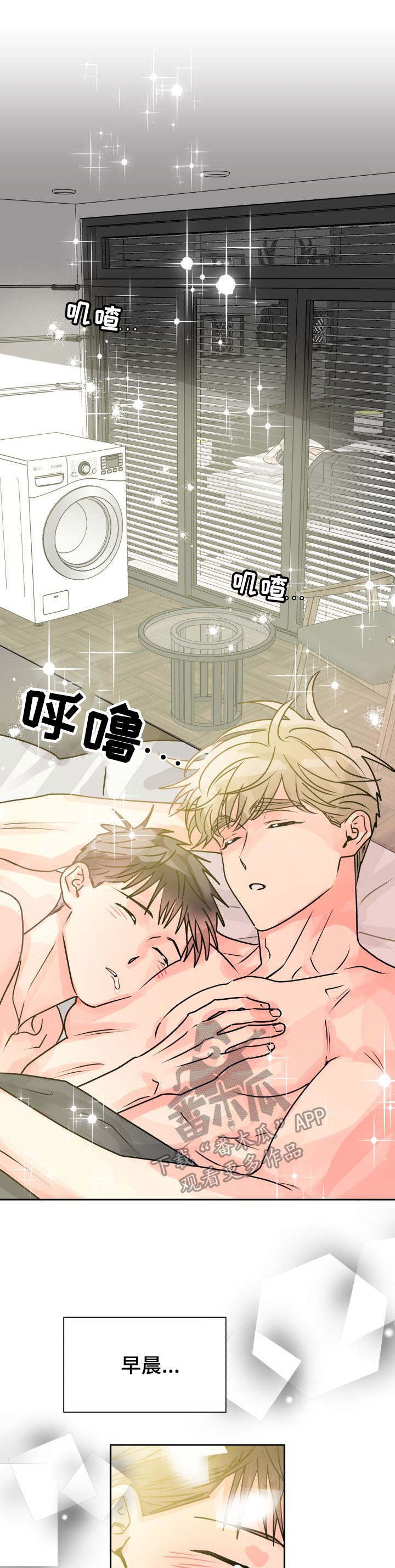 气运彩虹色漫画,第22章：控制不住1图