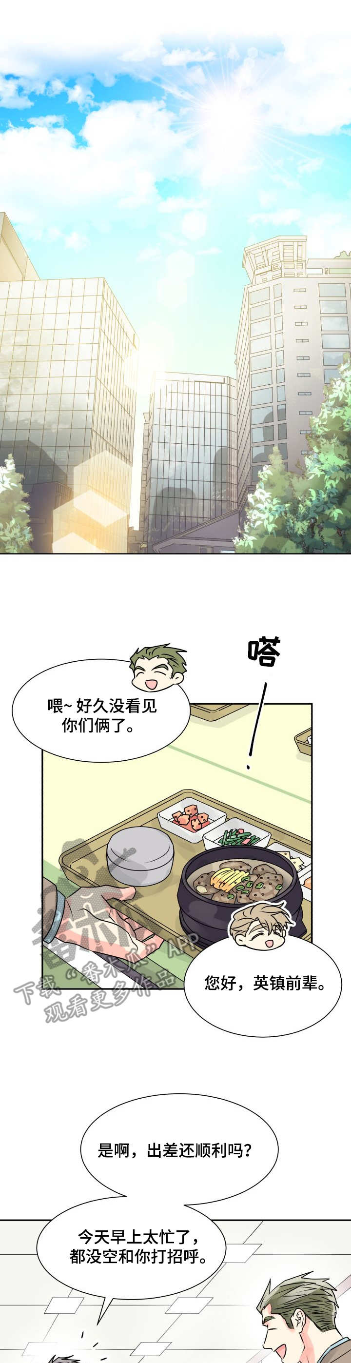 气运彩虹色漫画,第14章：可爱3图