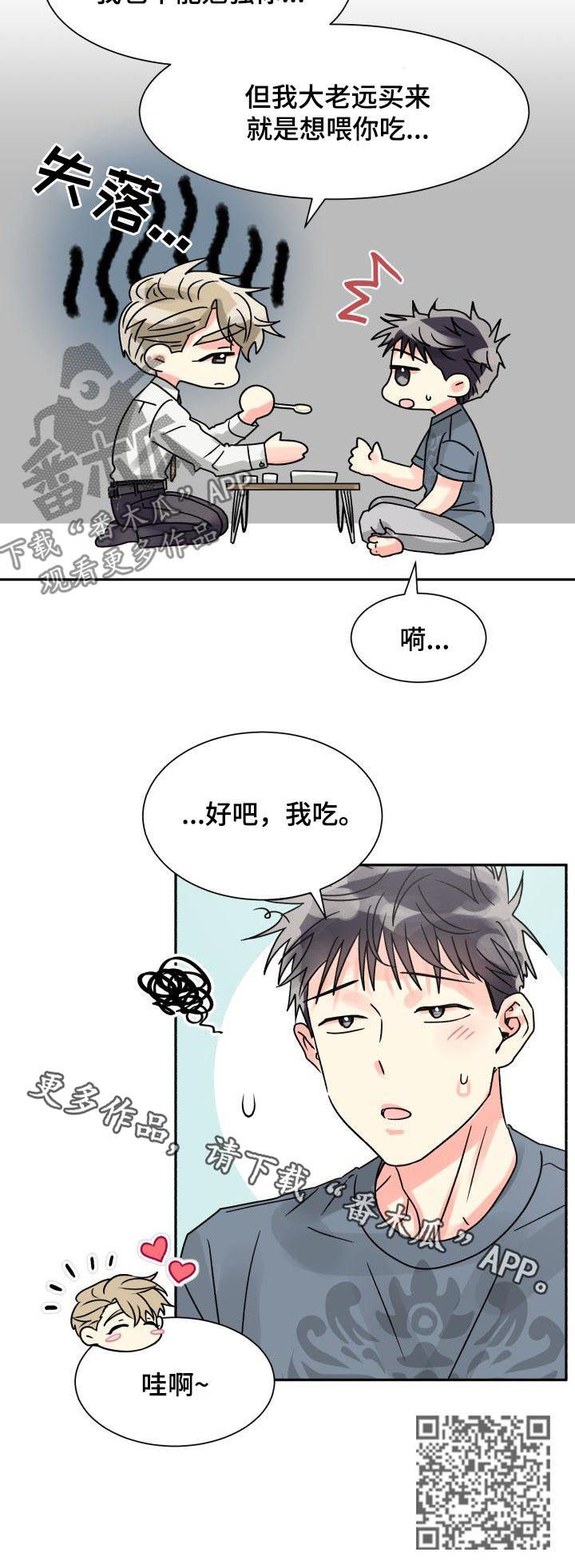 气运彩虹色漫画,第28章：喂食2图