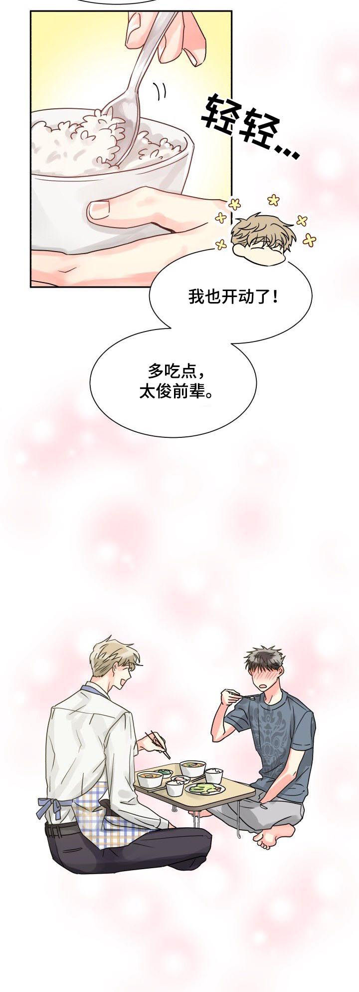 气运彩虹色漫画,第30章：早餐1图