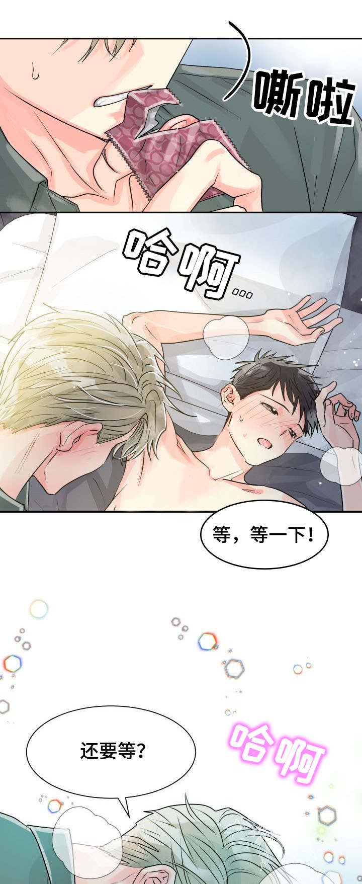 气运彩虹色漫画,第20章：邀请2图