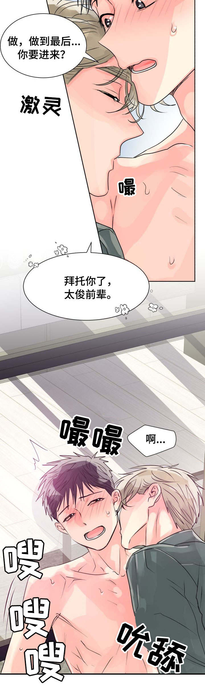 气运彩虹色漫画,第20章：邀请2图