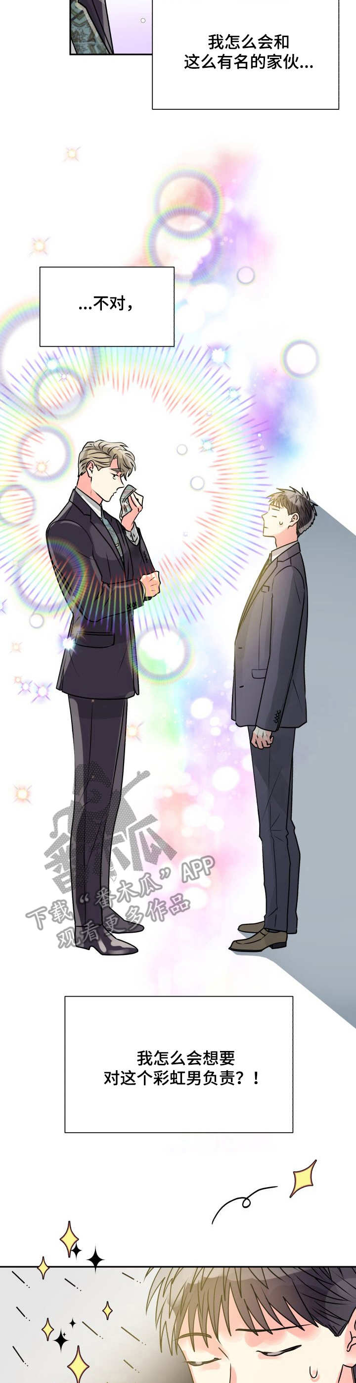 气运彩虹色漫画,第6章：热情3图