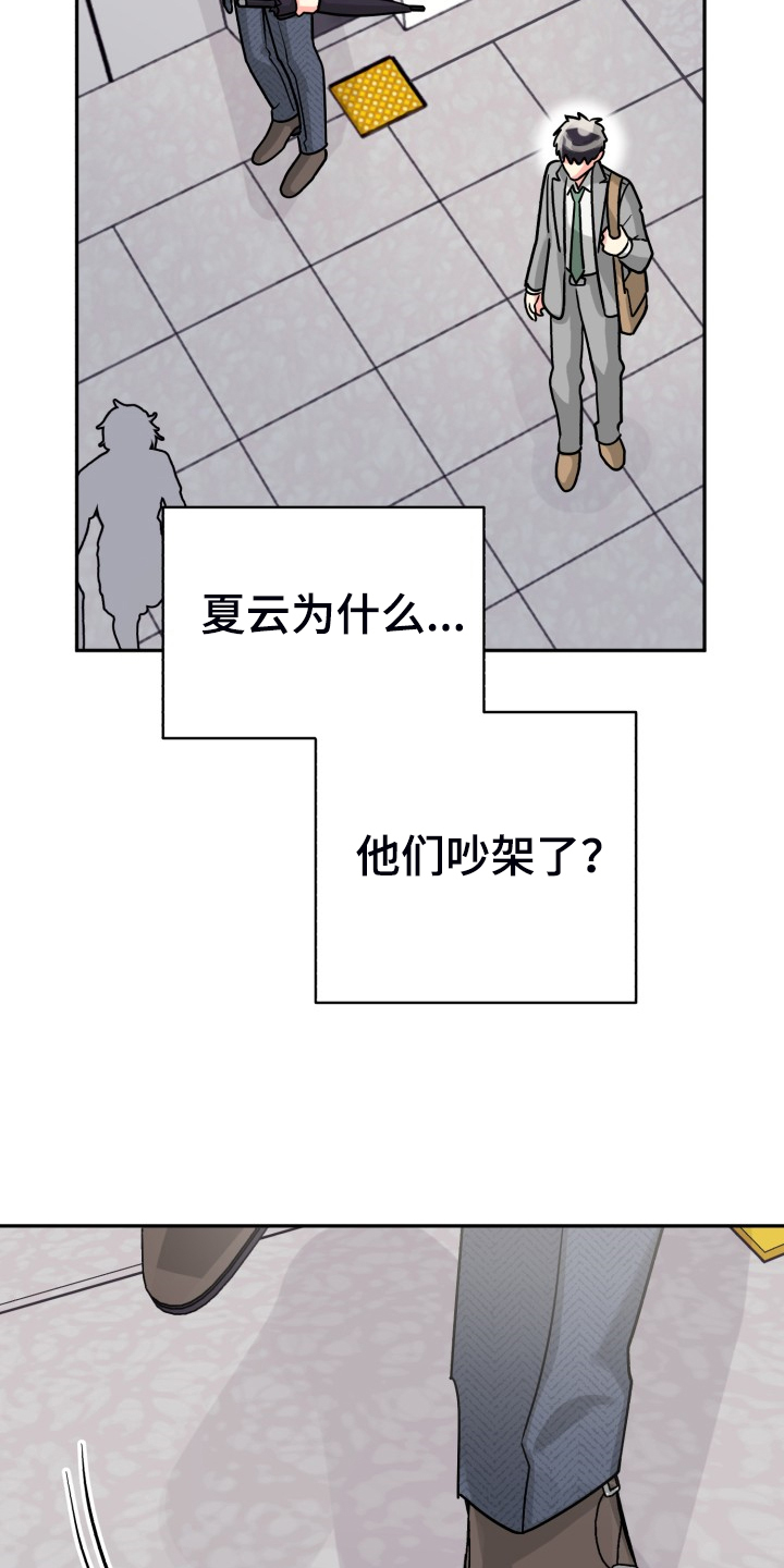 气运彩虹色漫画,第72章：【第二季】萎靡不振1图