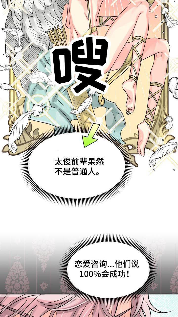 气运彩虹色漫画,第24章：我要前辈4图