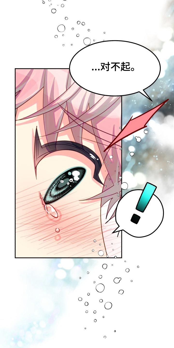 气运彩虹色漫画,第90章：【第二季】我接受3图