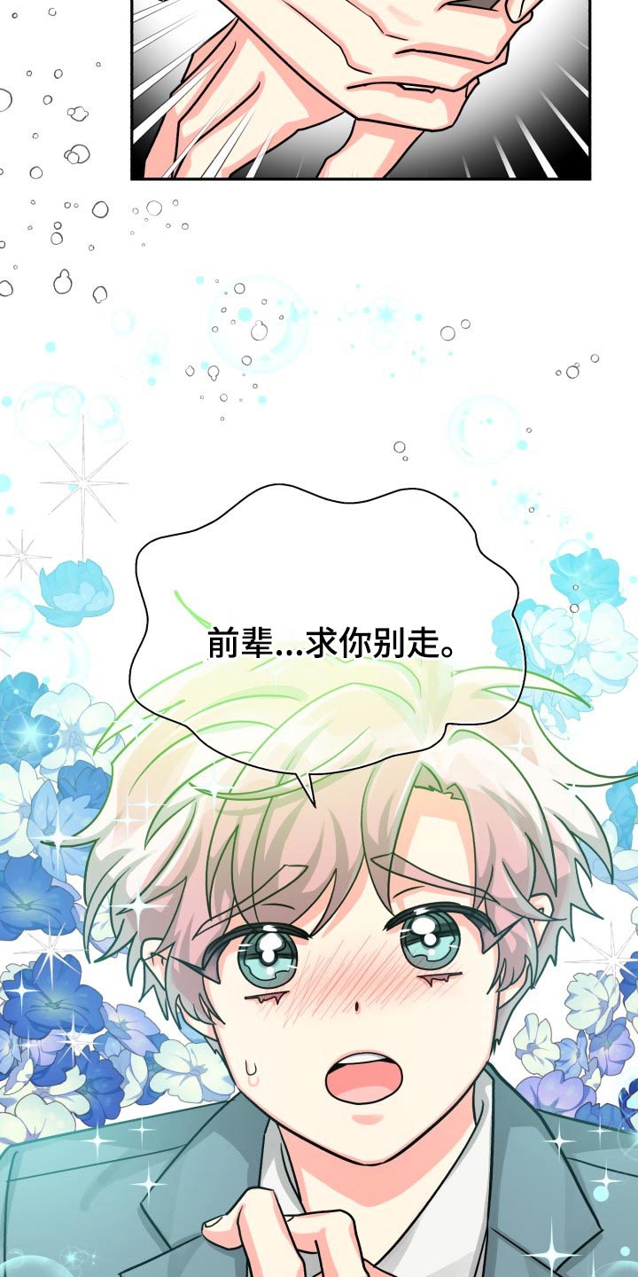 气运彩虹色漫画,第80章：【第二季】冷静1图