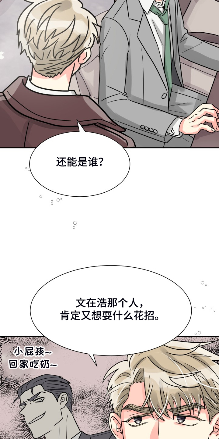 气运彩虹色漫画,第61章：【第二季】自己处理1图