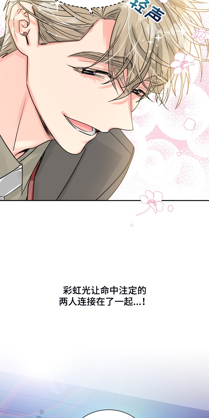 气运彩虹色漫画,第55章：【第二季】约会泡汤5图