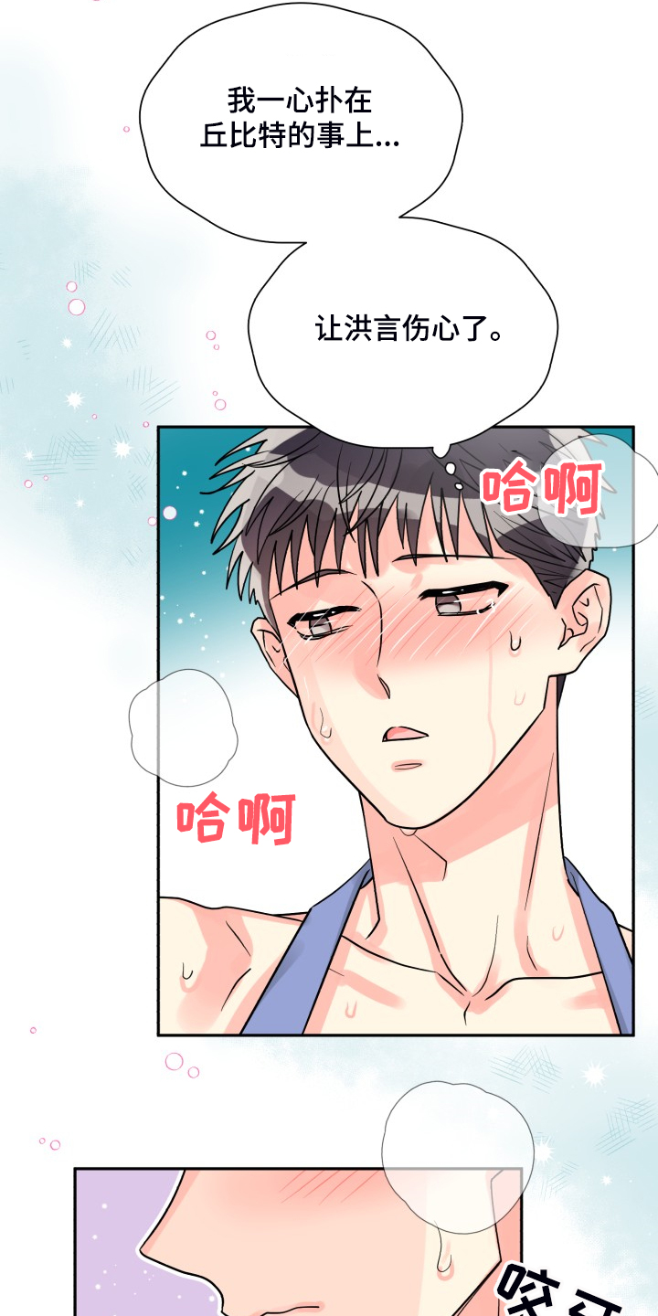 气运彩虹色漫画,第68章：【第二季】忽略的补偿4图