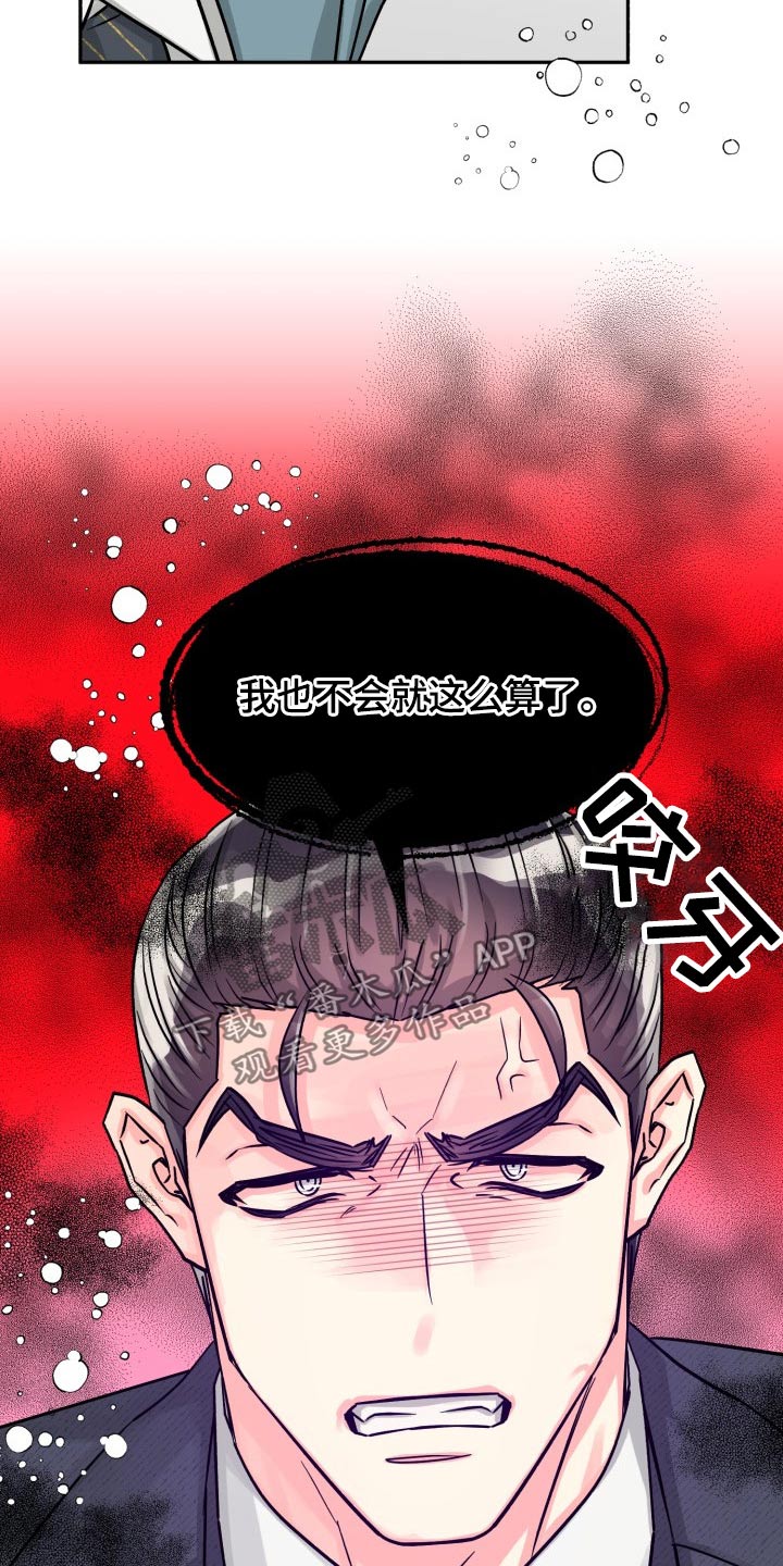 气运彩虹色漫画,第80章：【第二季】冷静1图