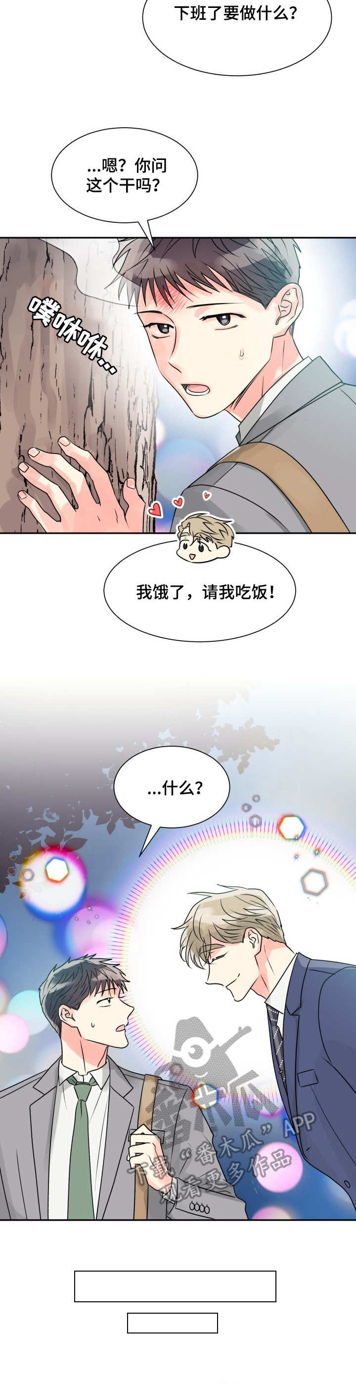 气运彩虹色漫画,第11章：出错3图