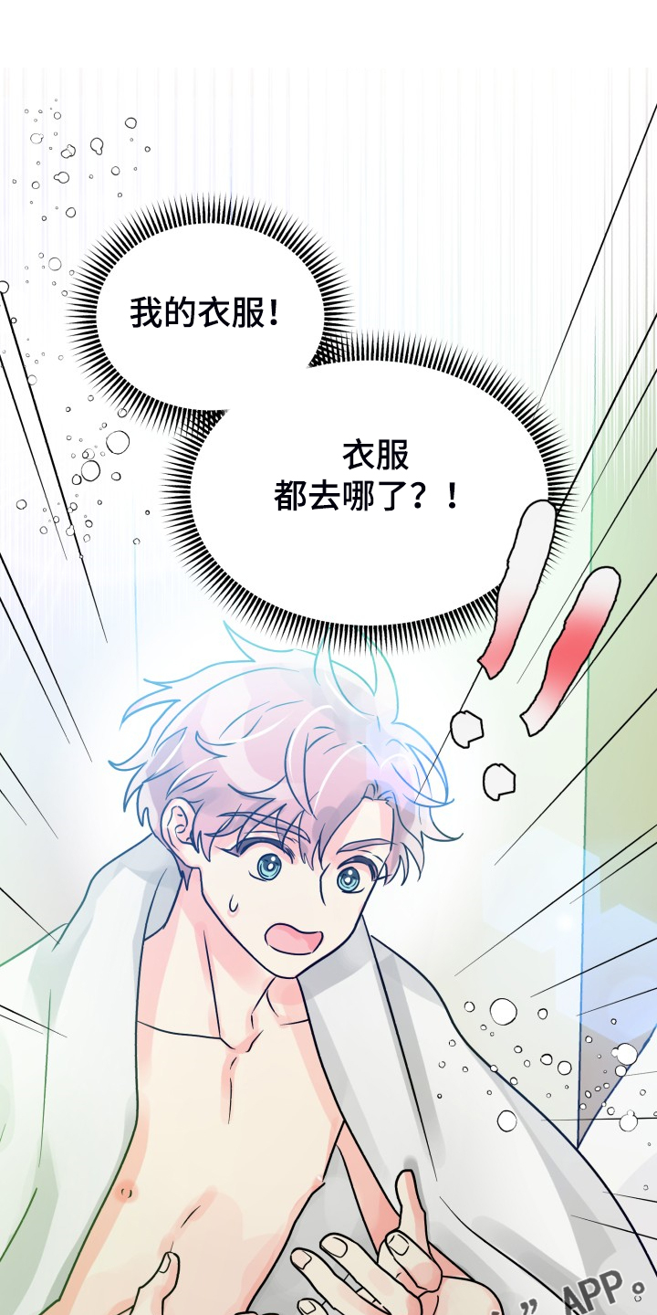 气运彩虹色漫画,第64章：【第二季】愉快的周末1图