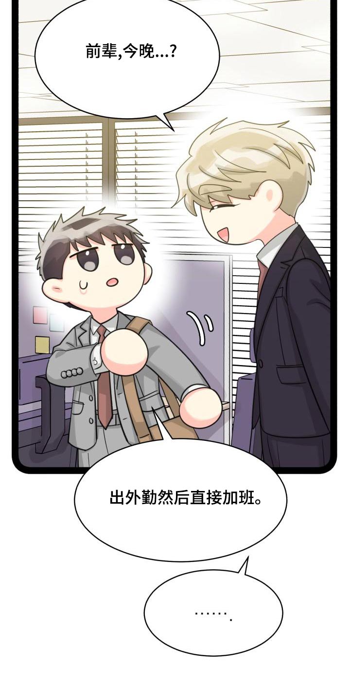 气运彩虹色漫画,第94章：【第二季】该死1图