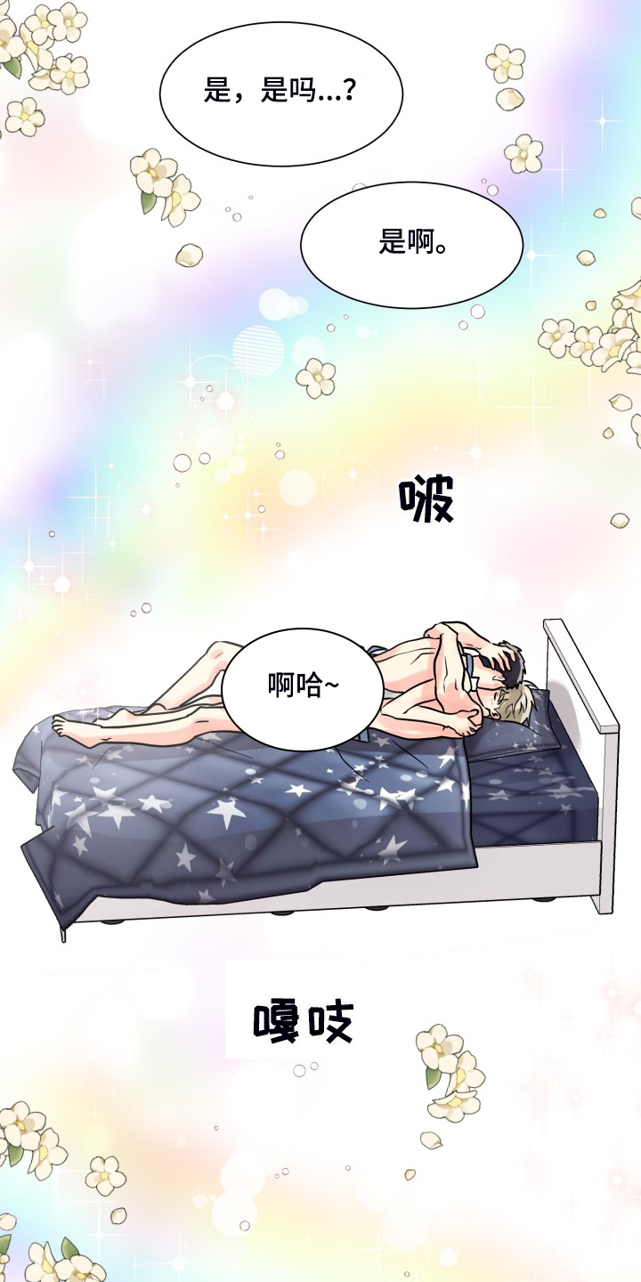 气运彩虹色漫画,第67章：【第二季】美味2图