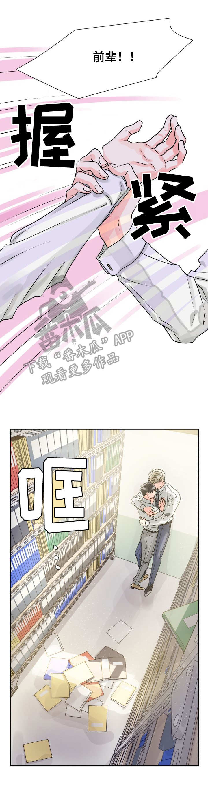 气运彩虹色漫画,第8章：危险4图