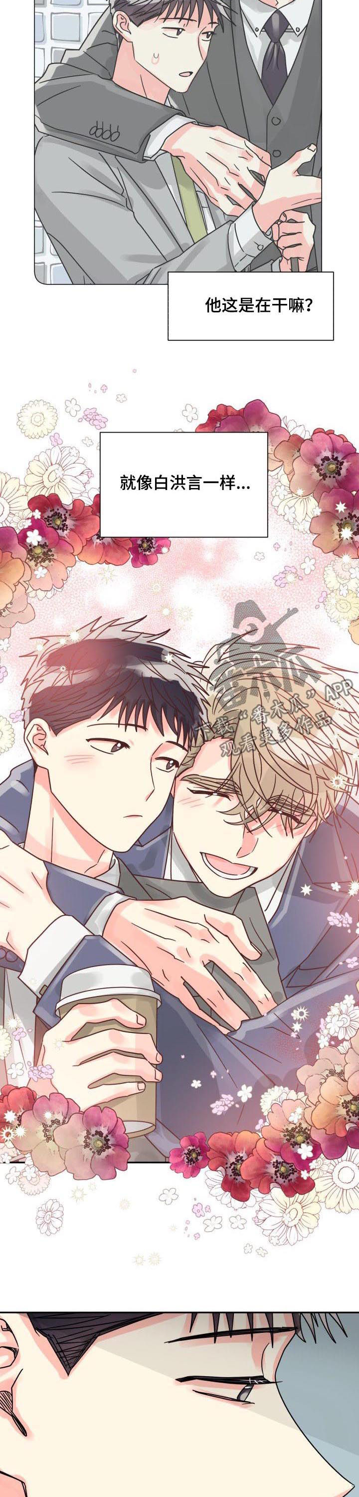 气运彩虹色漫画,第43章：关系亲密2图