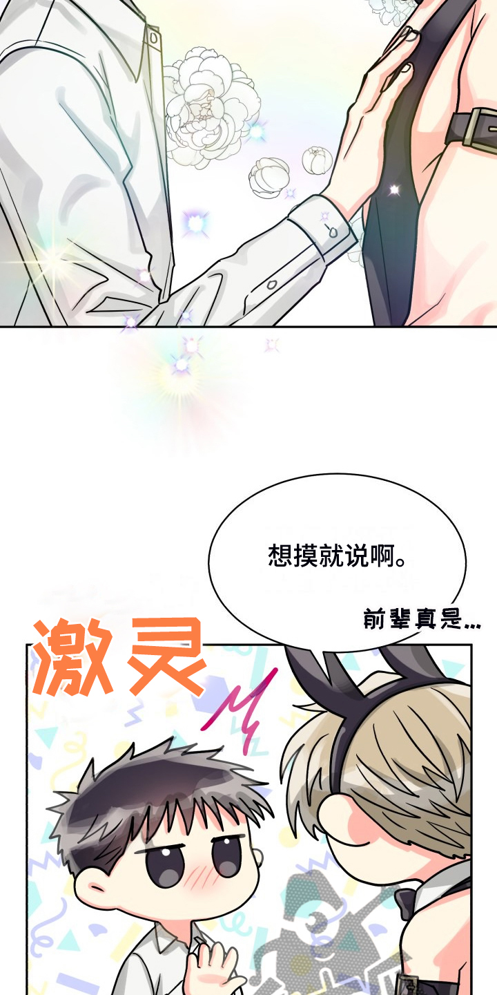 气运彩虹色漫画,第75章：【第二季】那天晚上1图