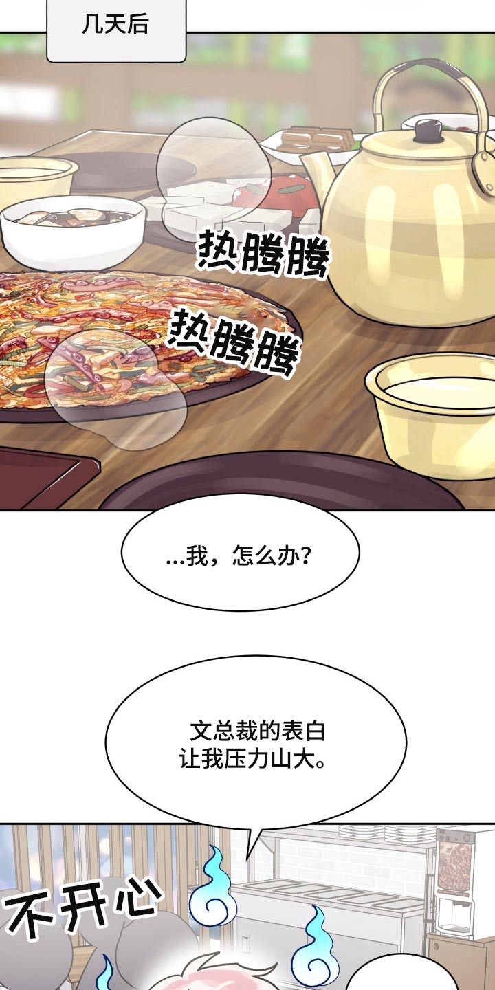 气运彩虹色漫画,第83章：【第二季】纠结中5图