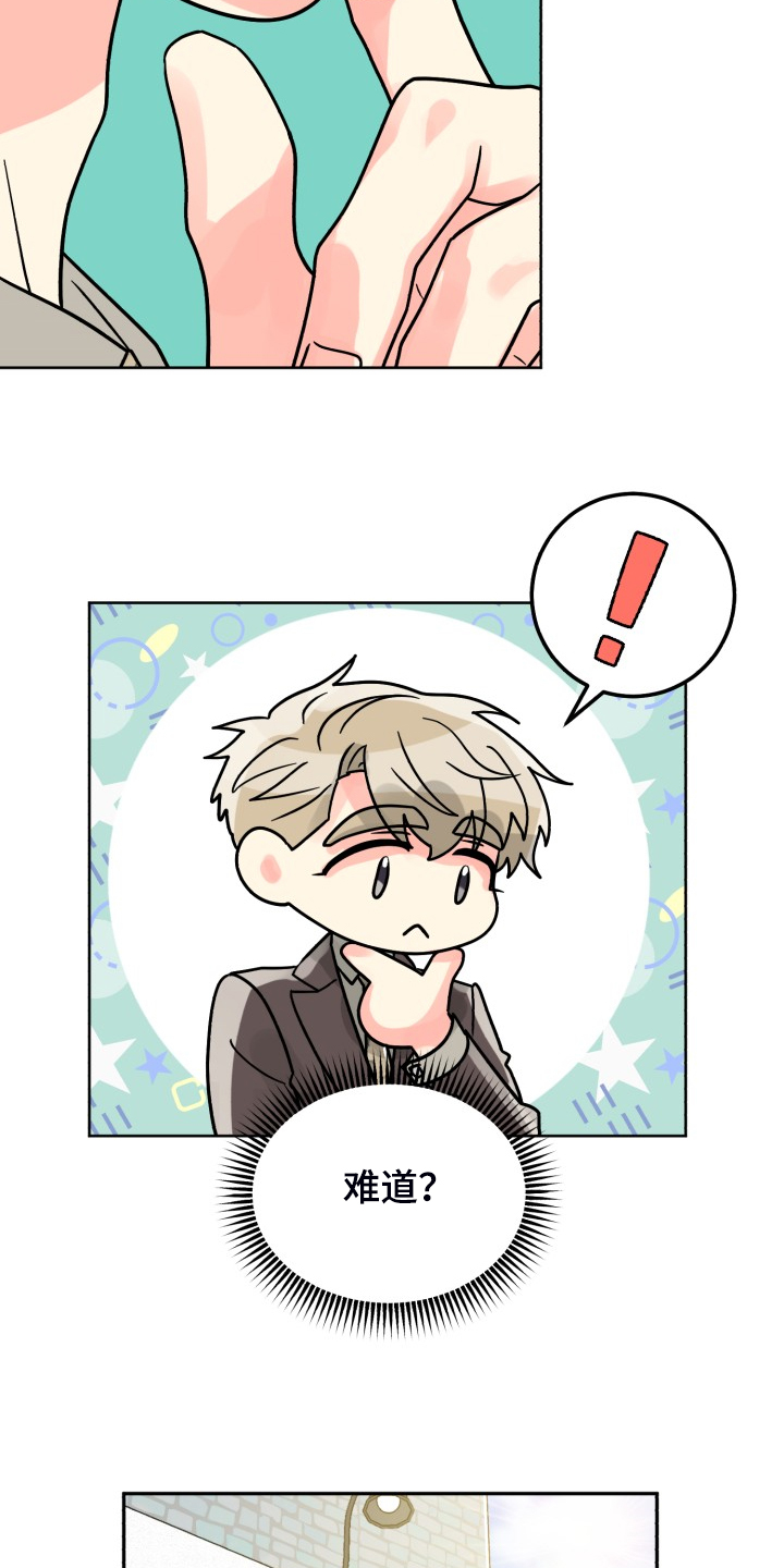气运彩虹色漫画,第69章：【第二季】感觉怪怪的3图