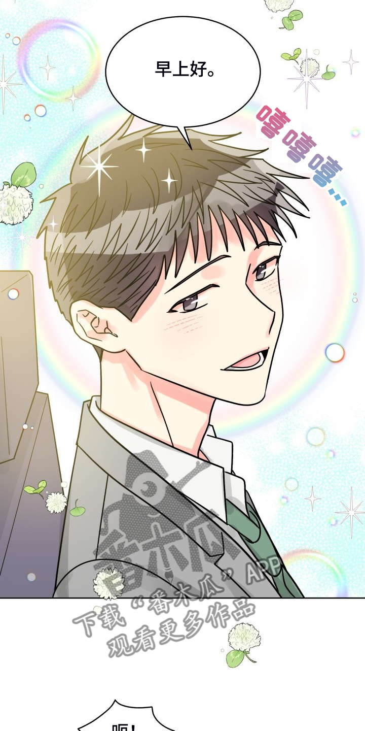 气运彩虹色漫画,第69章：【第二季】感觉怪怪的4图