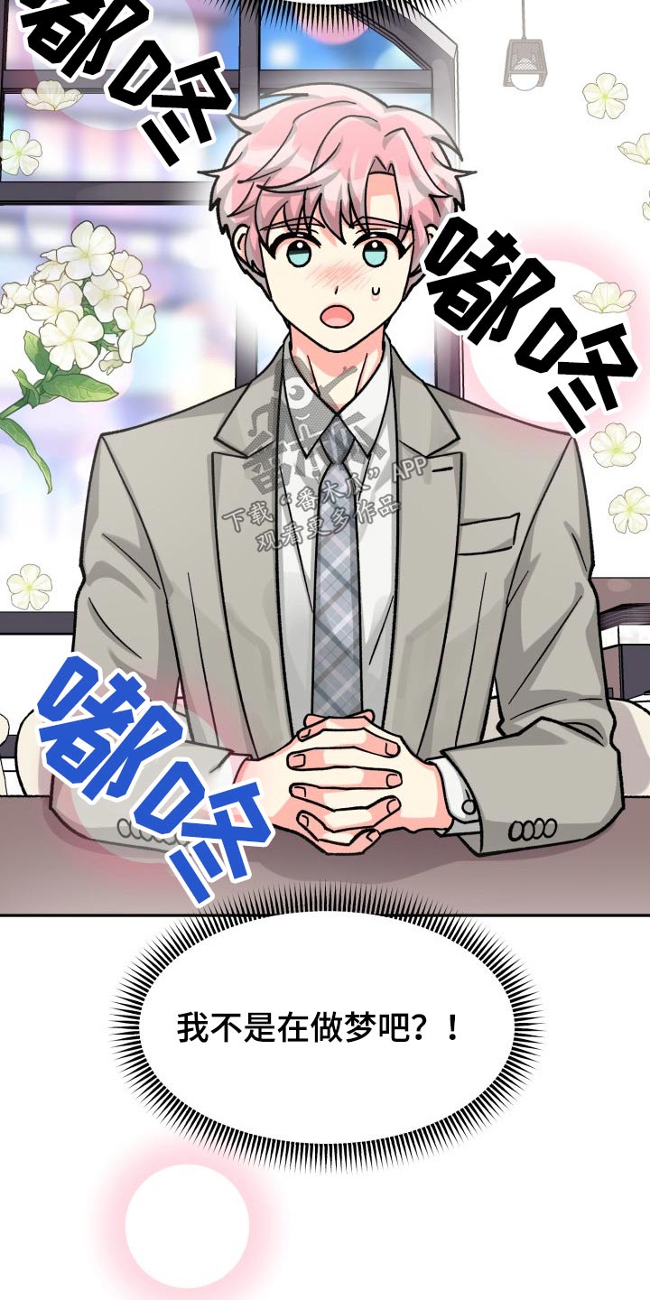 气运彩虹色漫画,第89章：【第二季】表达2图