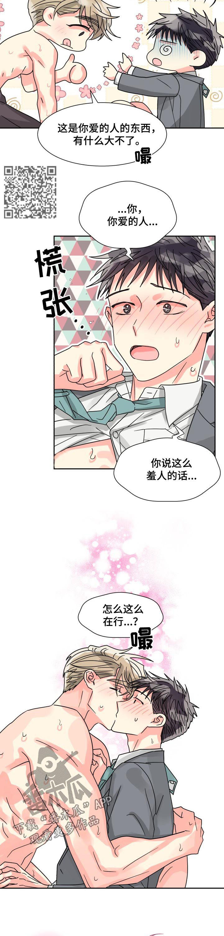 气运彩虹色漫画,第47章：慢一点3图