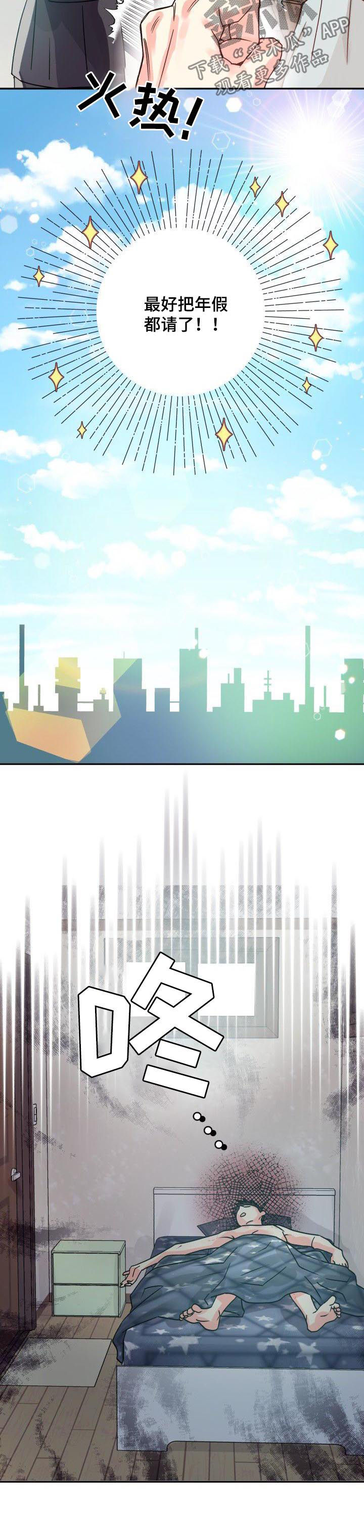 气运彩虹色漫画,第26章：请假5图