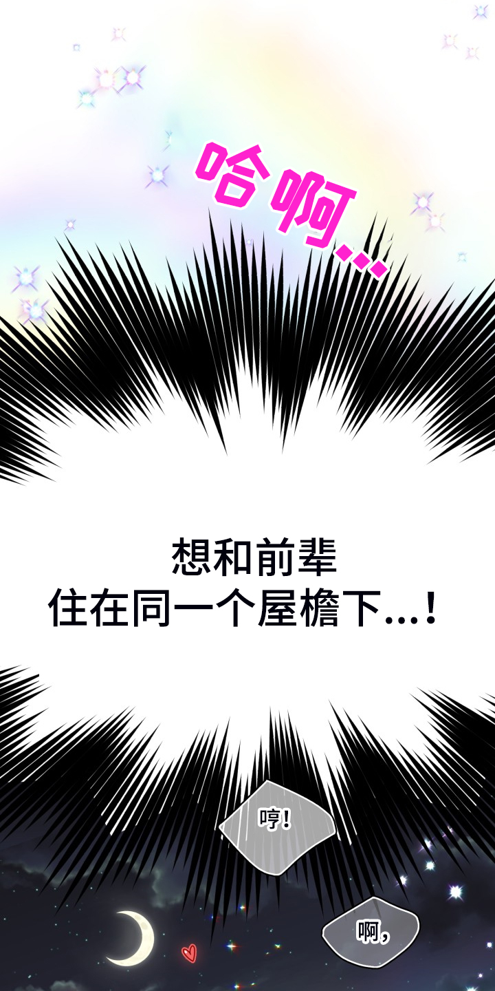 气运彩虹色漫画,第68章：【第二季】忽略的补偿5图
