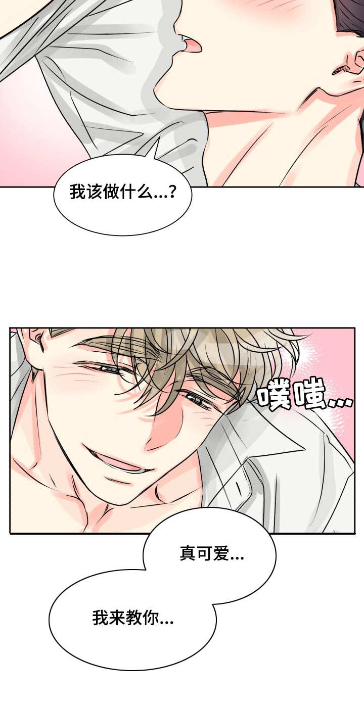气运彩虹色漫画,第13章：一起5图