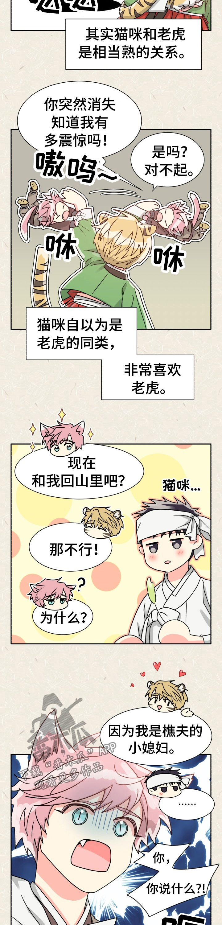 气运彩虹色漫画,第51章：特别篇：樵夫与老虎5图
