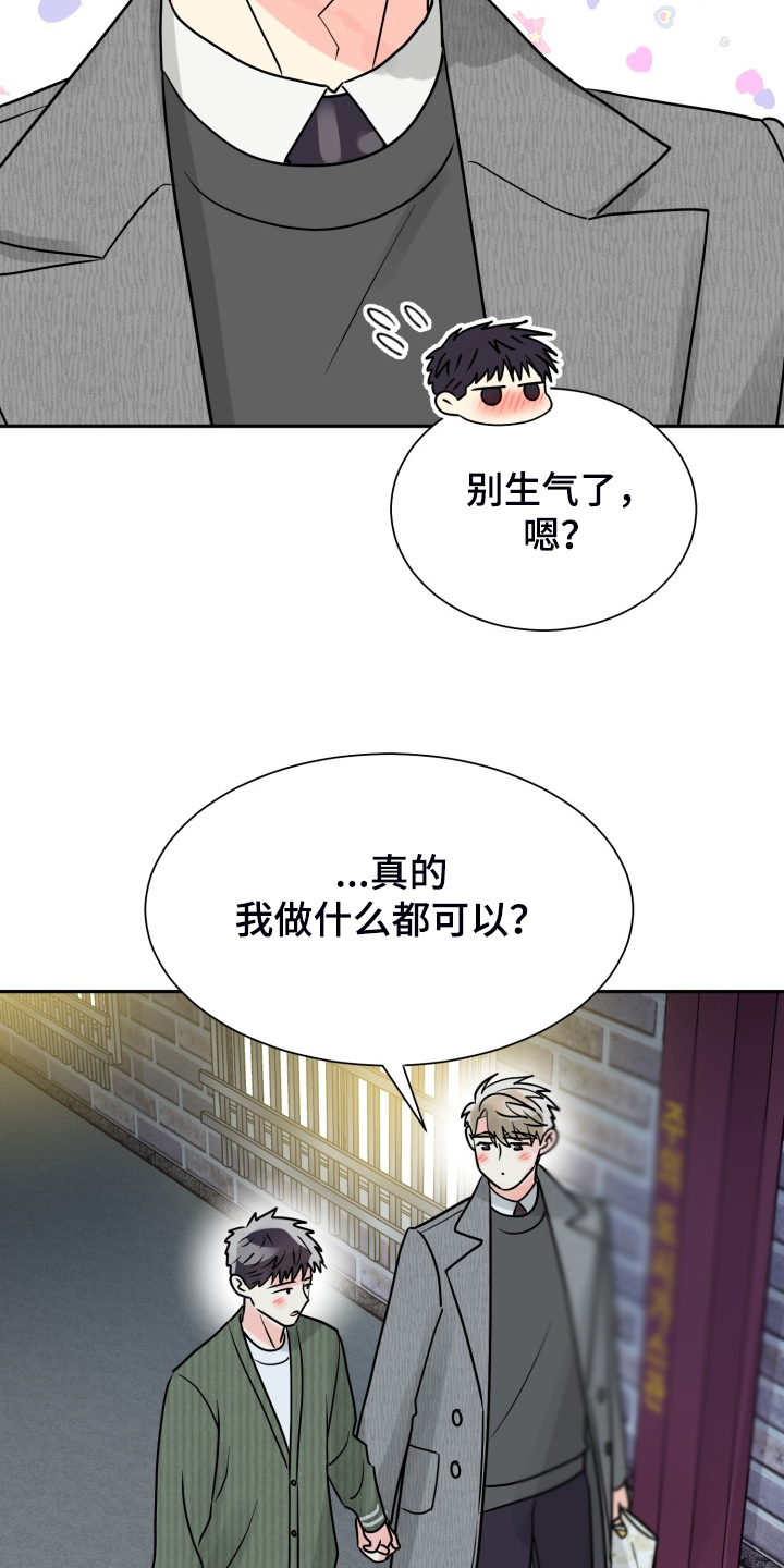 气运彩虹色漫画,第65章：【第二季】想好了5图