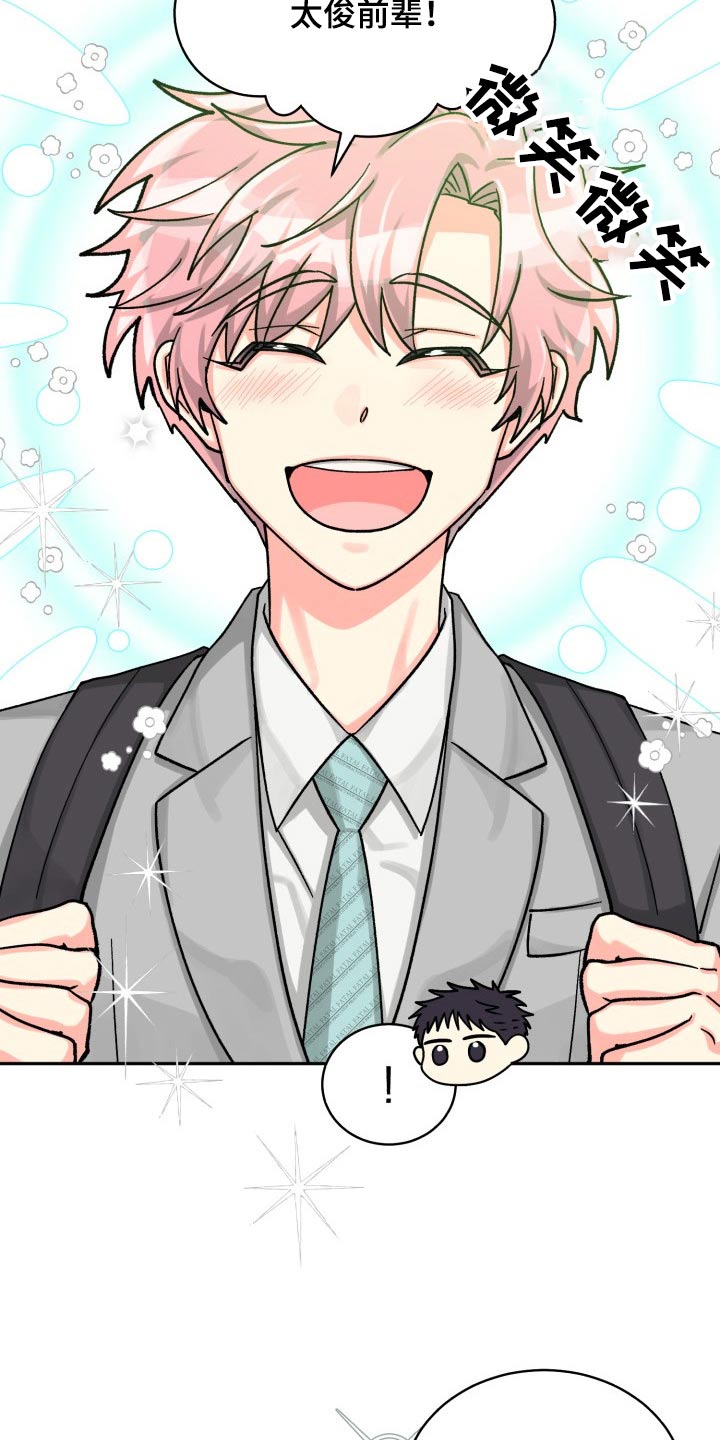 气运彩虹色漫画,第87章：【第二季】见面3图