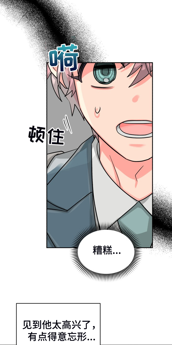 气运彩虹色漫画,第72章：【第二季】萎靡不振4图