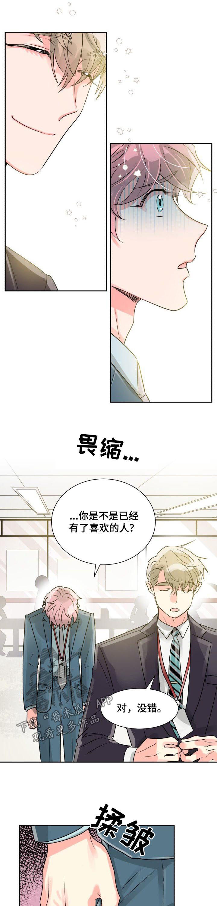 气运彩虹色漫画,第34章：穷追不舍3图
