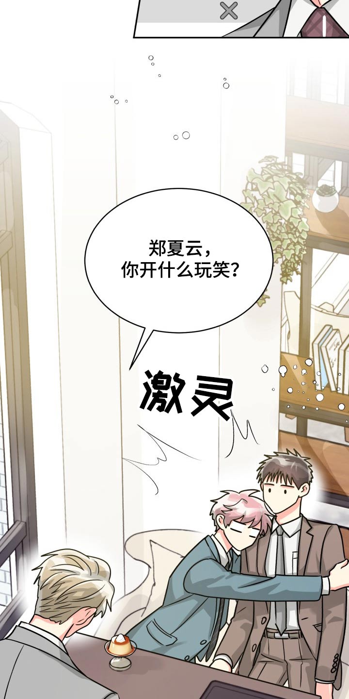 气运彩虹色漫画,第80章：【第二季】冷静3图