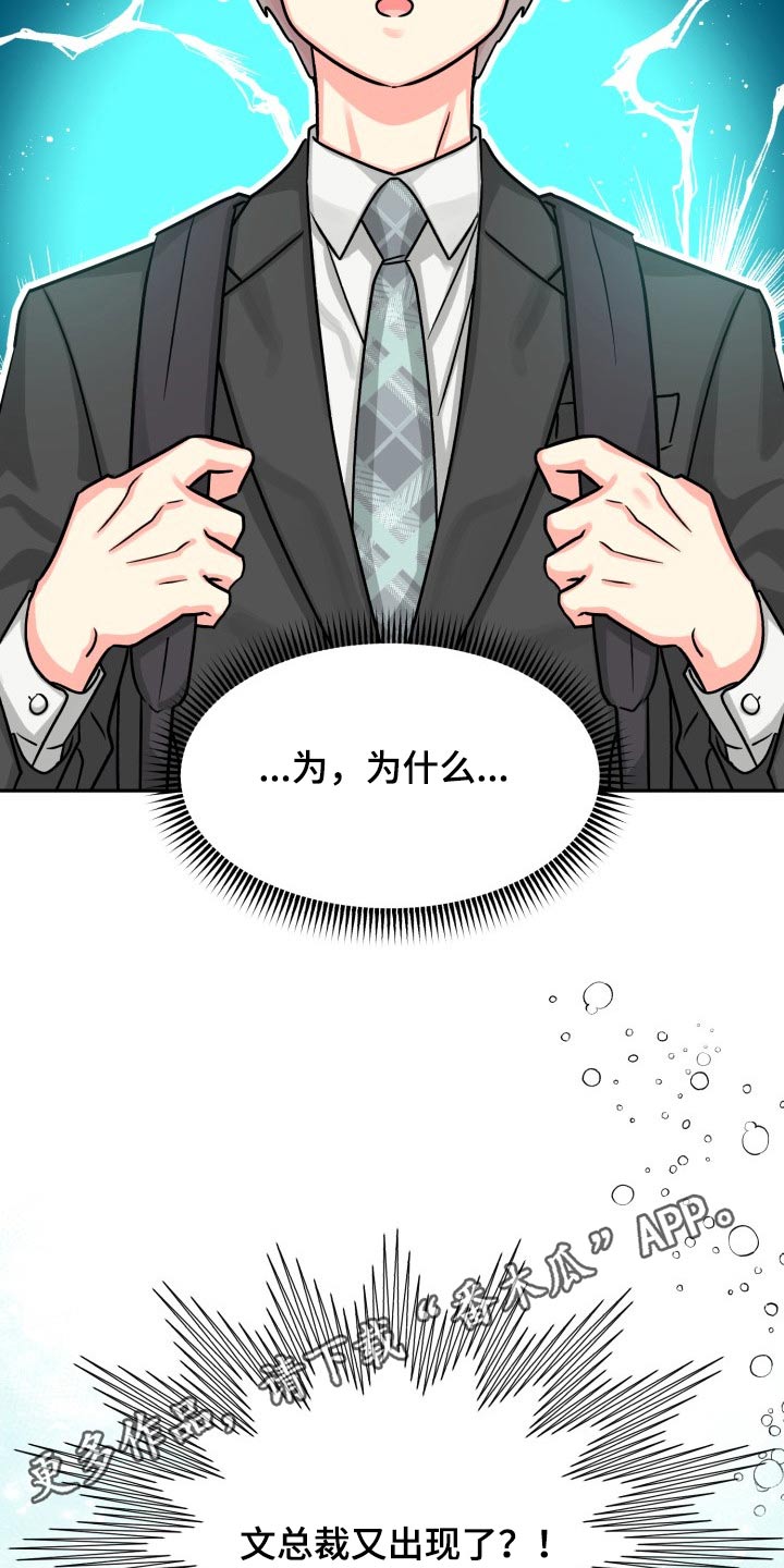 气运彩虹色漫画,第81章：【第二季】没问题5图