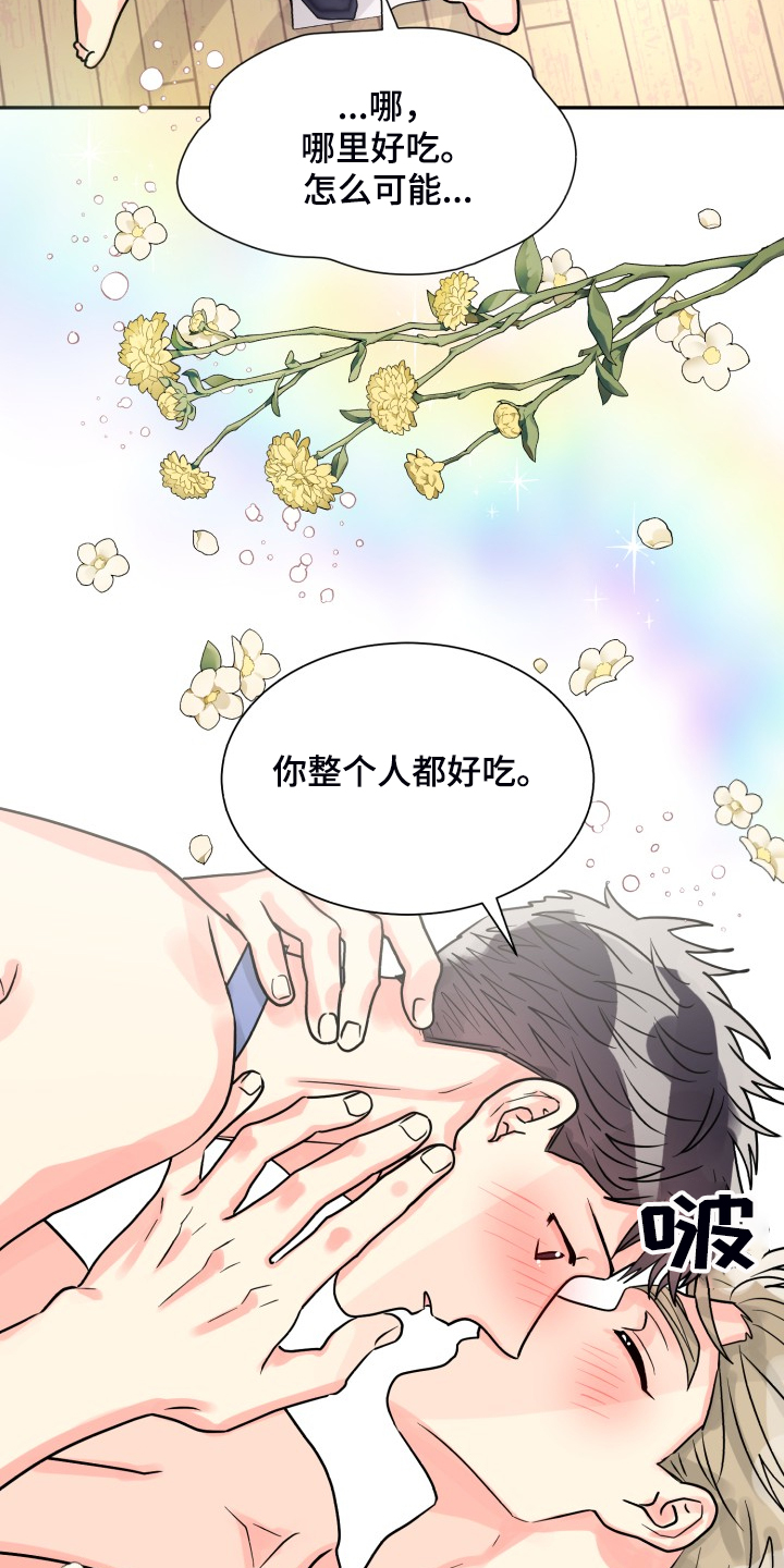 气运彩虹色漫画,第67章：【第二季】美味5图