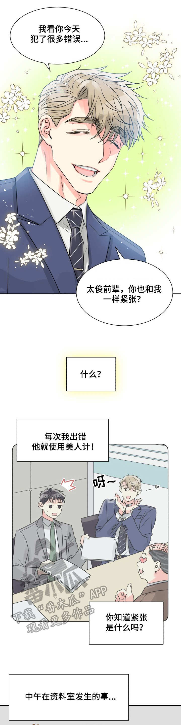 气运彩虹色漫画,第11章：出错1图