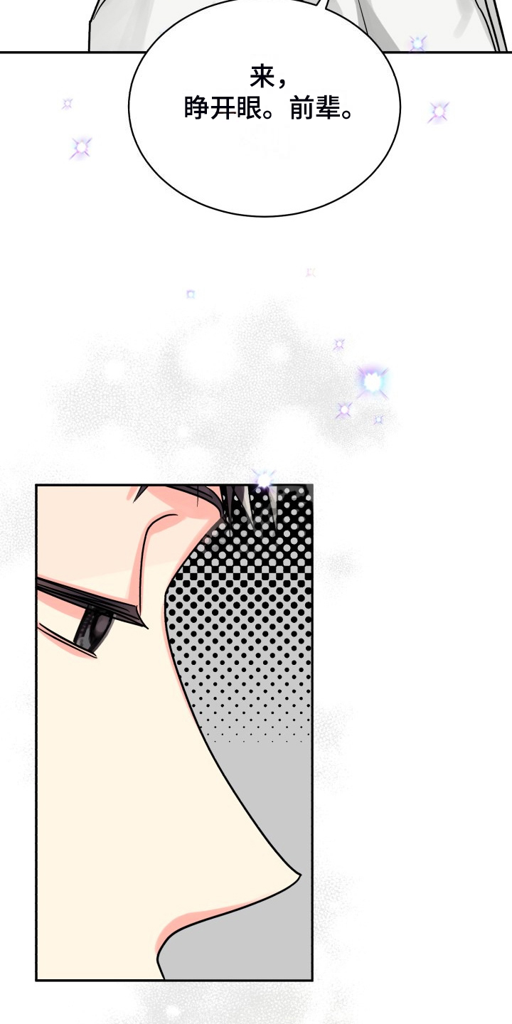 气运彩虹色漫画,第75章：【第二季】那天晚上2图