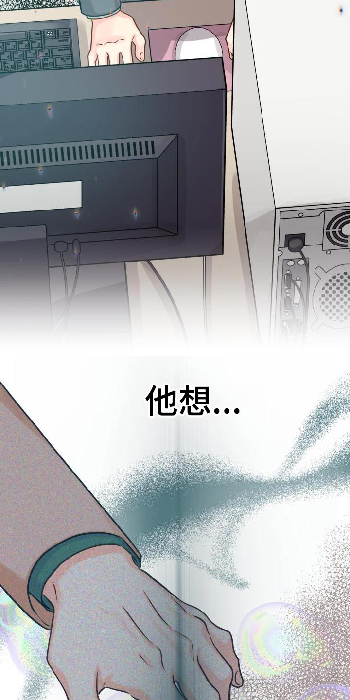 气运彩虹色漫画,第97章：【第二季】欺骗2图