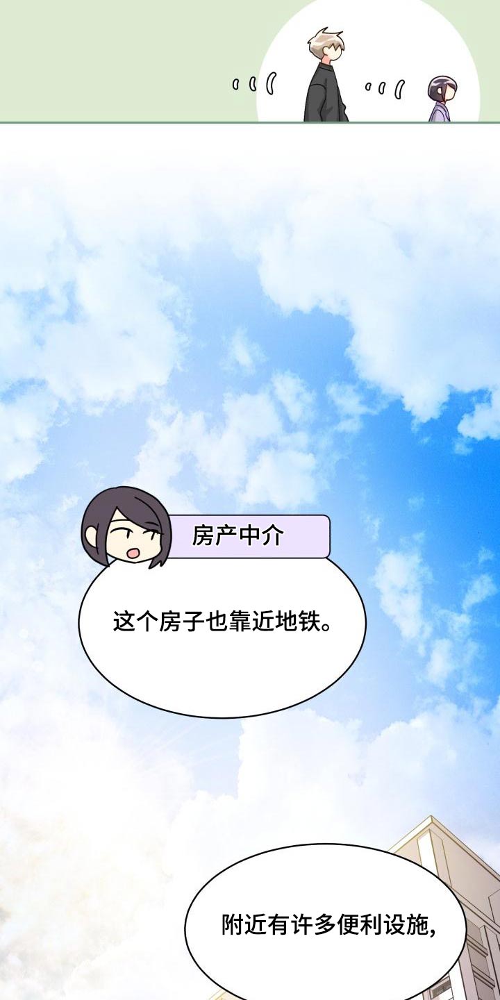 气运彩虹色漫画,第93章：【第二季】找房子2图