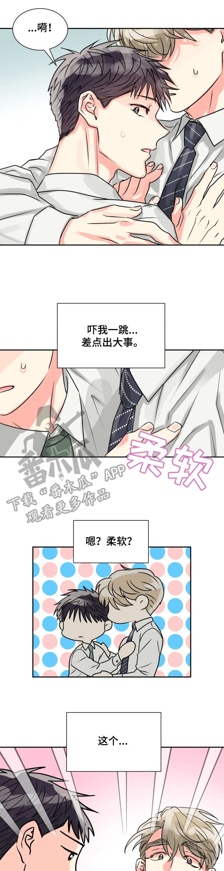 气运彩虹色漫画,第8章：危险5图