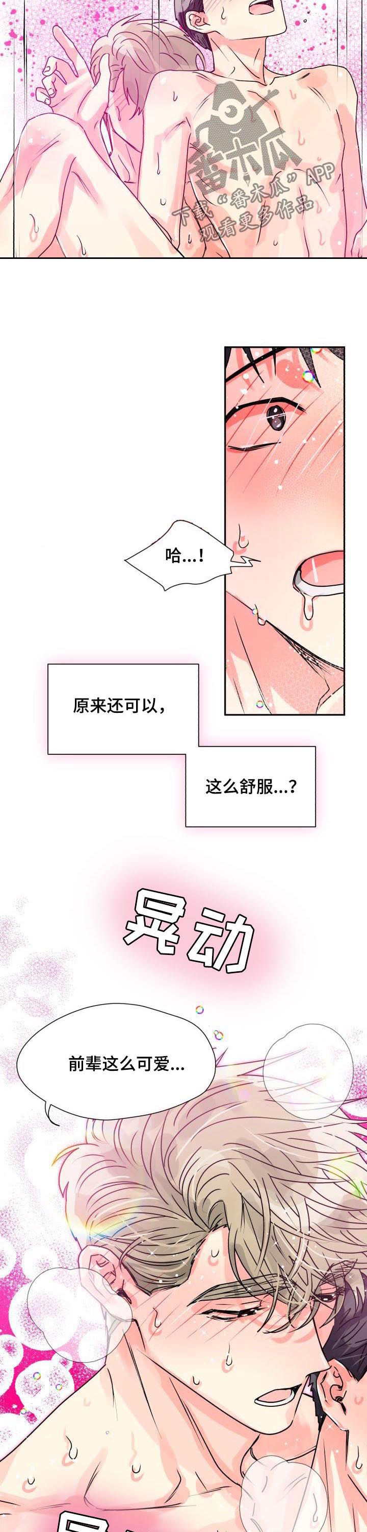 气运彩虹色漫画,第25章：别想睡觉5图