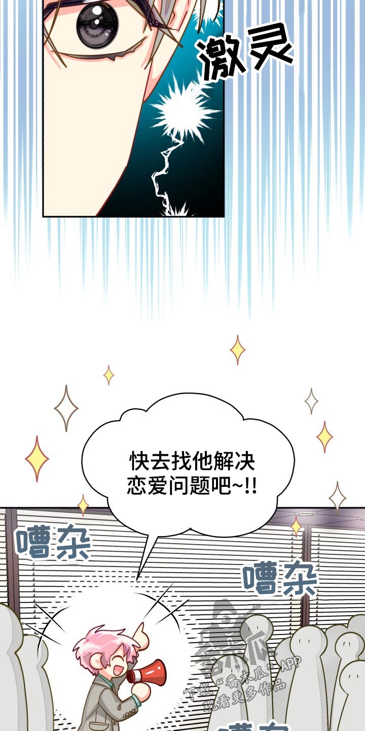 气运彩虹色漫画,第91章：【第二季】同居1图