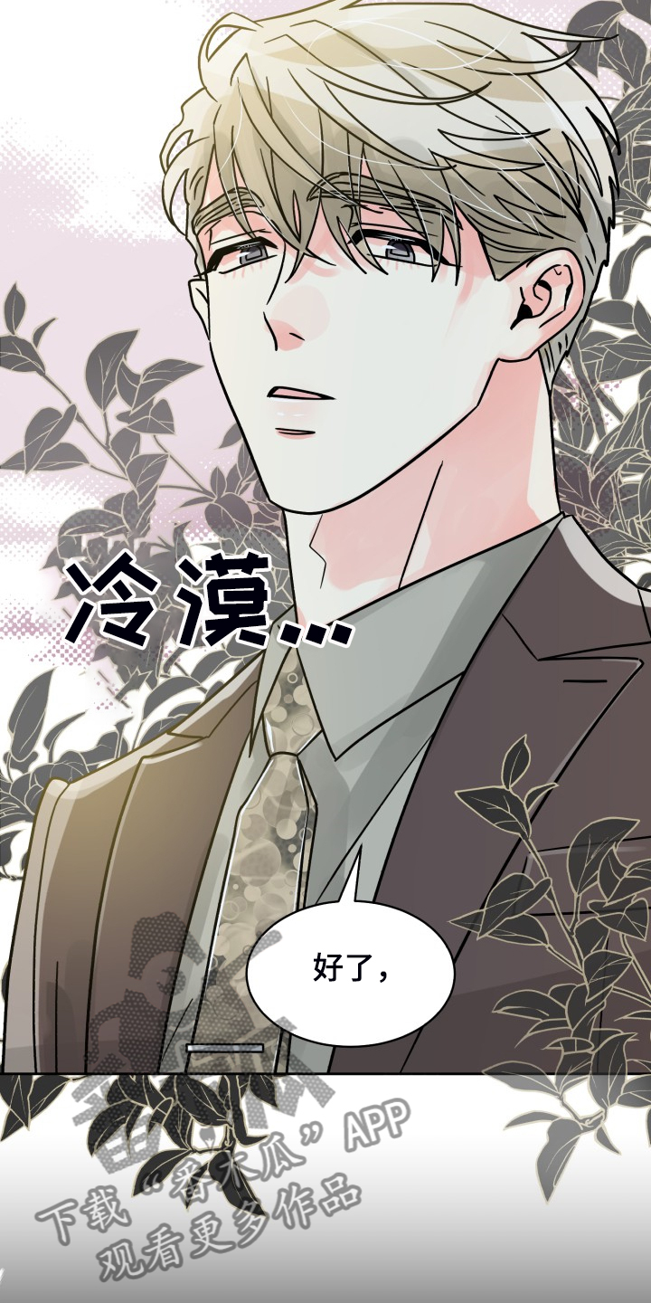 气运彩虹色漫画,第70章：【第二季】针锋相对1图