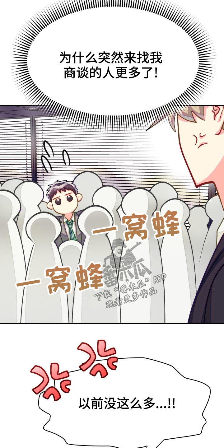 气运彩虹色漫画,第91章：【第二季】同居4图