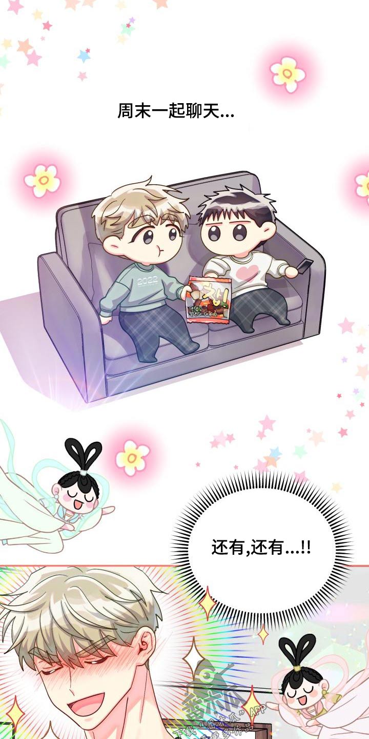 气运彩虹色漫画,第93章：【第二季】找房子5图