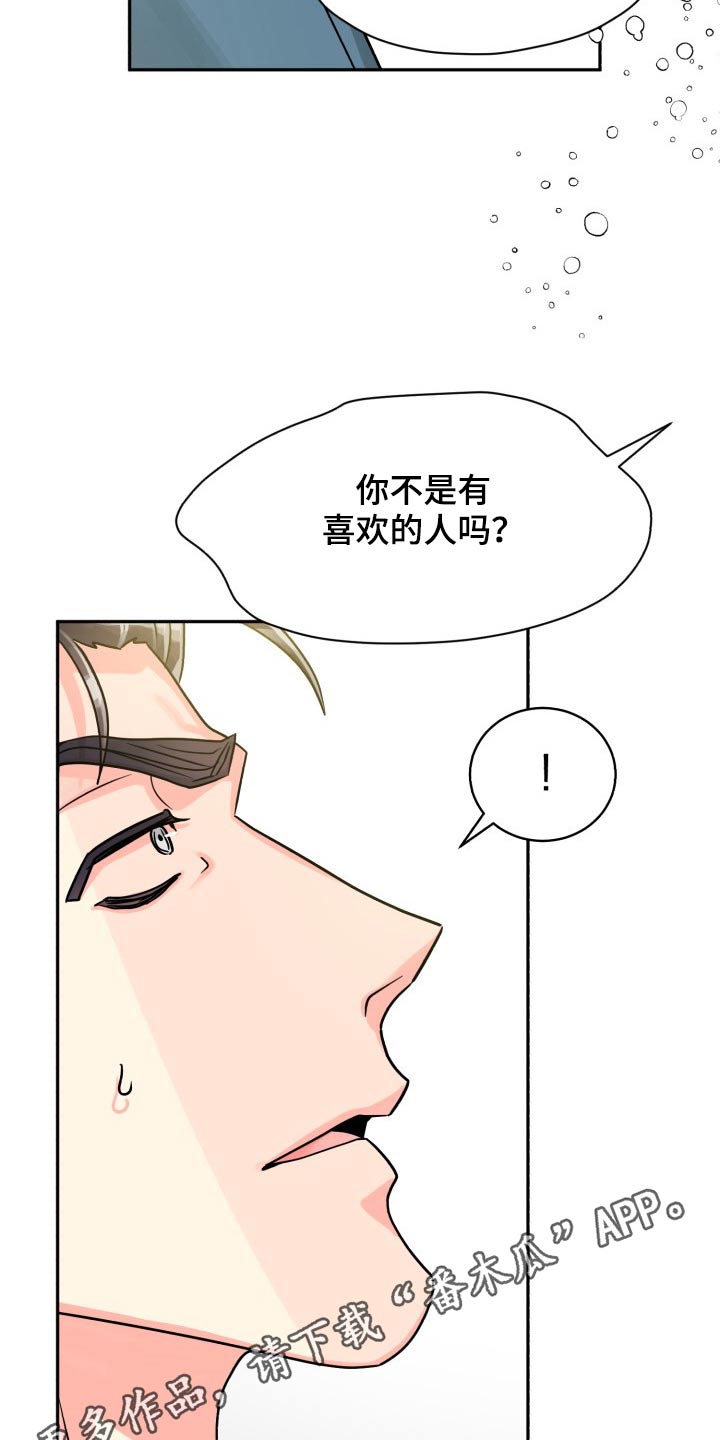 气运彩虹色漫画,第80章：【第二季】冷静4图